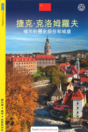 Obrázok Český Krumlov - průvodce/čínsky