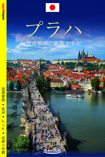 Obrázok Praha - průvodce/japonsky