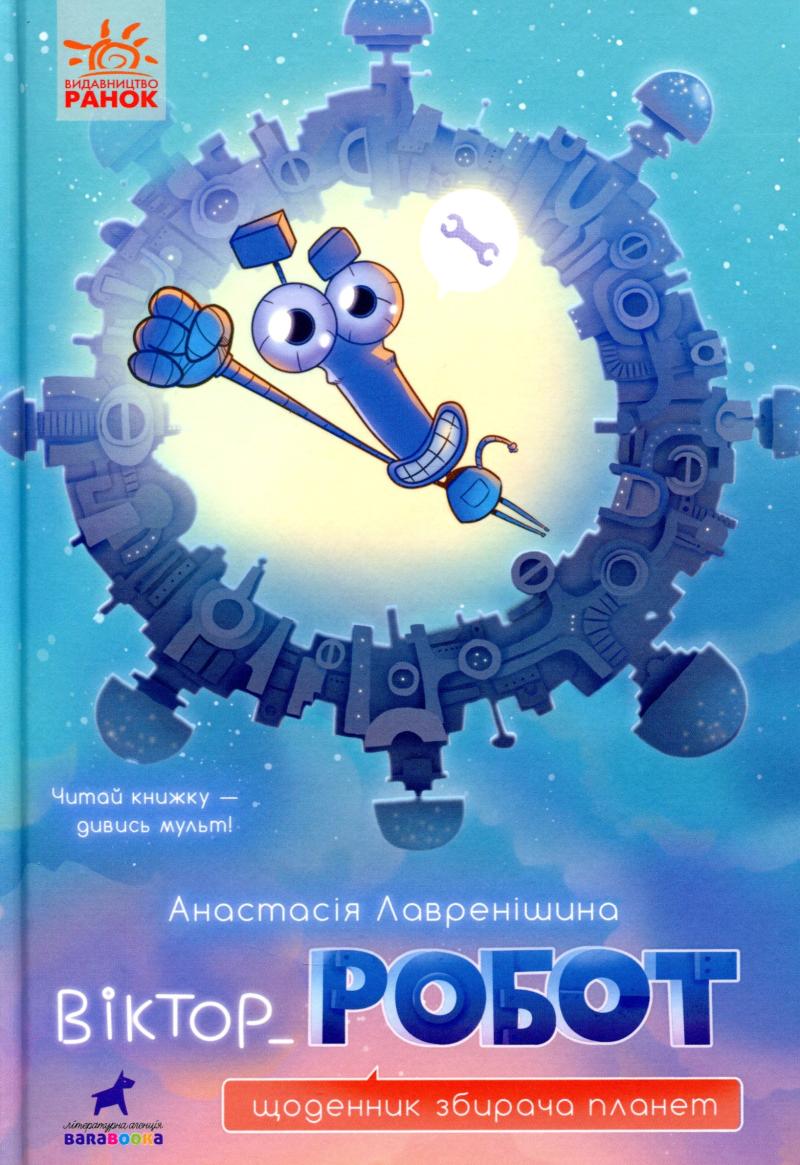 Obrázok Viktor Robot. Ščodennyk zbyrača planet