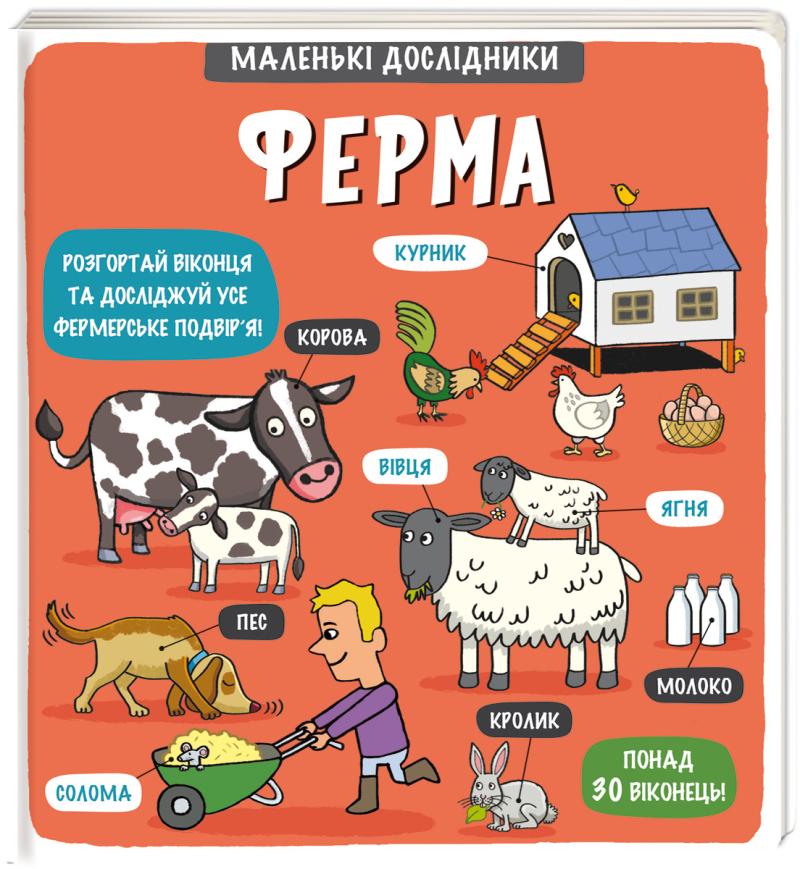 Obrázok Malenki doslidnyky. Ferma