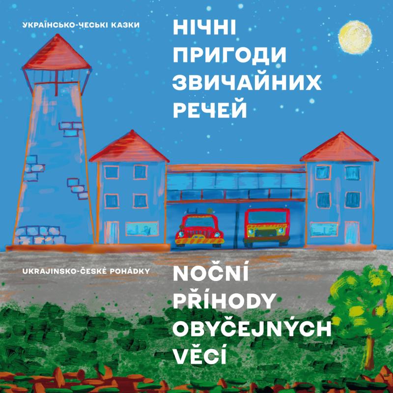 Obrázok Noční příhody obyčejných věcí (ukrajinsko-české pohádky)