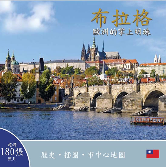 Obrázok Praha: Klenot v srdci Evropy (taiwansky)