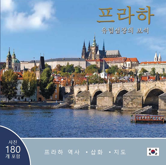 Obrázok Praha: Klenot v srdci Evropy (korejsky)