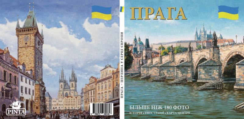 Obrázok Praha: Klenot v srdci Evropy (ukrajinsky)
