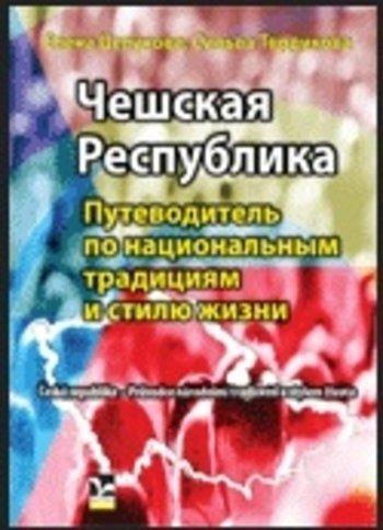 Obrázok Češskaja respublika - Putěvoditěl po nacionalnym tradicijam