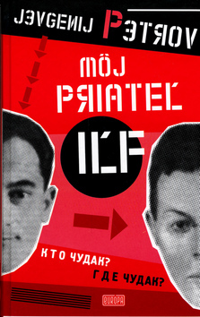 Obrázok Môj priateľ Iľf